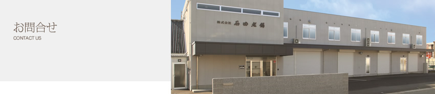 toiawase